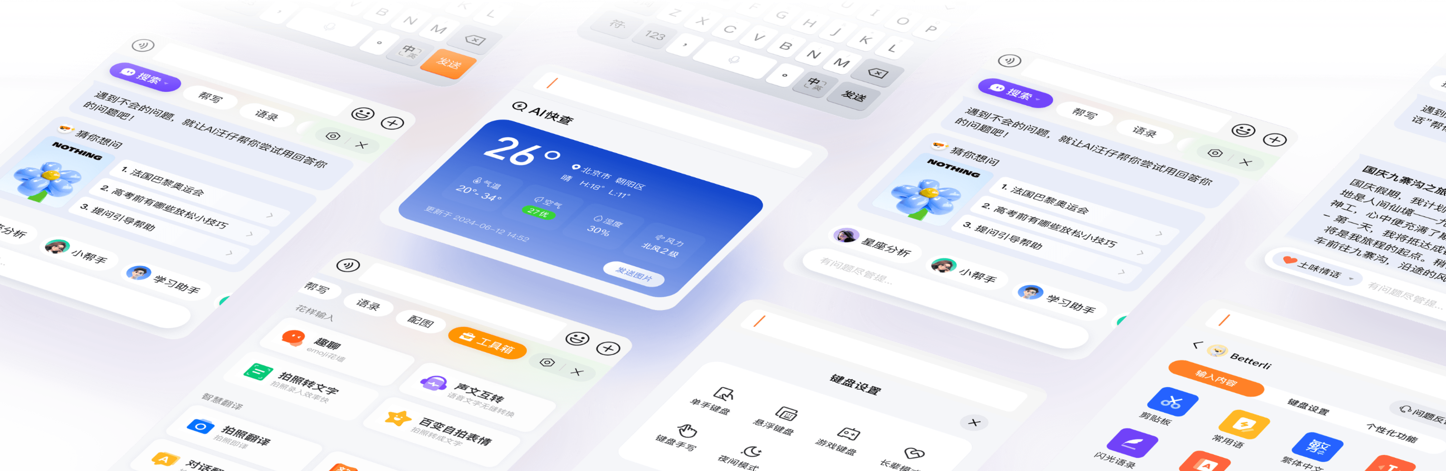 sogou输入法智能UI界面全貌展示